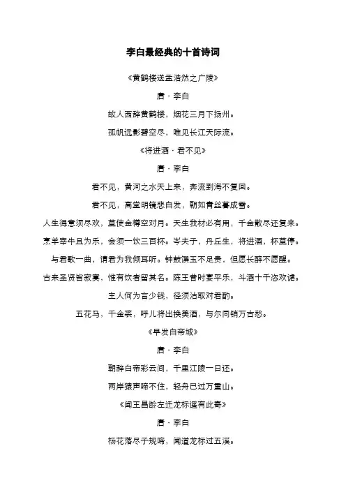 李白最经典的十首诗词