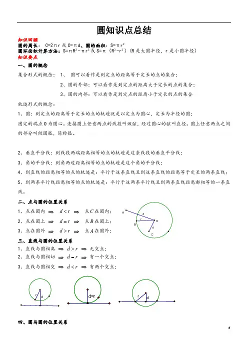 九年级数学圆的知识点总结大全