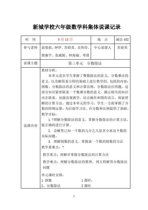人教版六年级上册数学第三单元分数除法教学设计 2