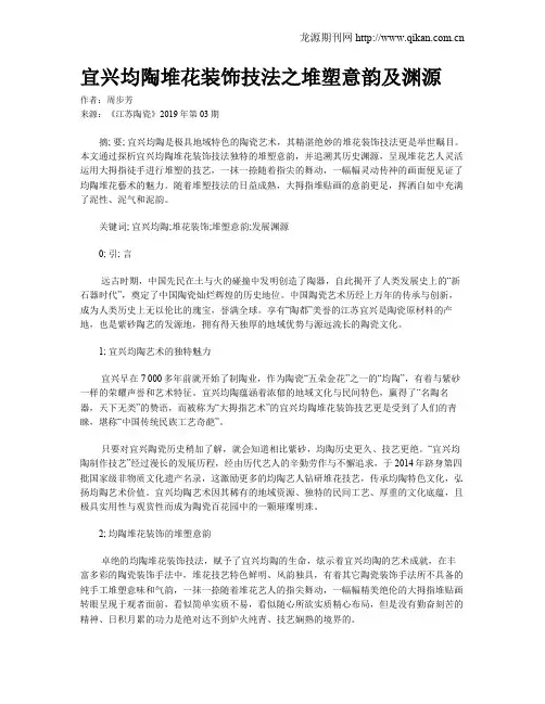 宜兴均陶堆花装饰技法之堆塑意韵及渊源