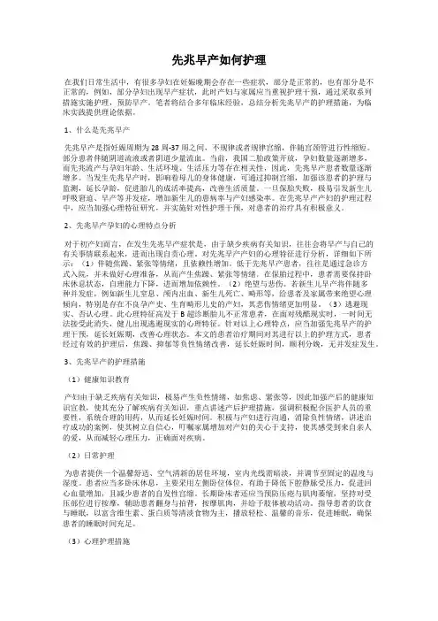 先兆早产如何护理