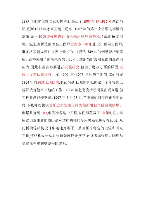 魁北克大桥失稳事故