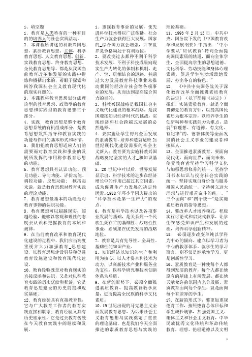 现代教育思想作业题及答案