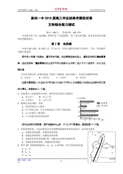 福建省泉州一中2010届高三最后模拟考试(文综)