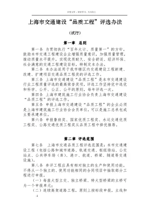 上海市建设工程结构创优手册14页