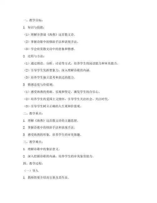海燕高尔基教案设计模板
