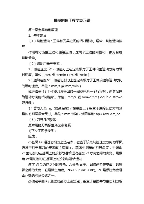 机械制造工程学复习题