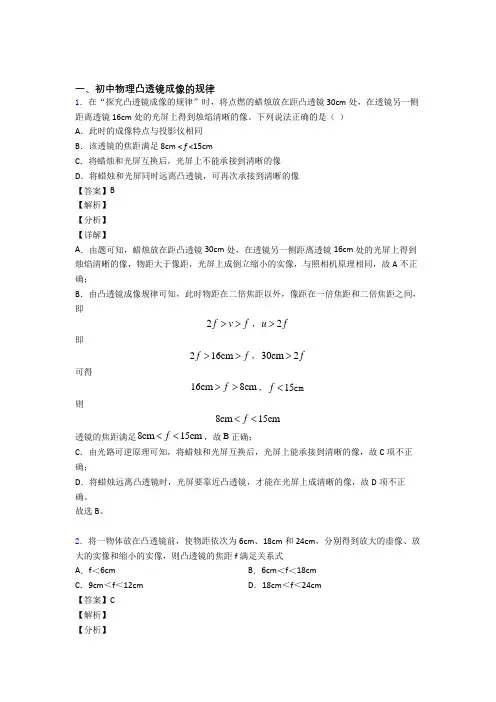 2020-2021中考物理凸透镜成像的规律-经典压轴题及答案解析