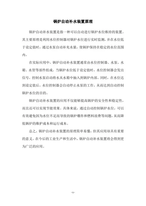 锅炉自动补水装置原理