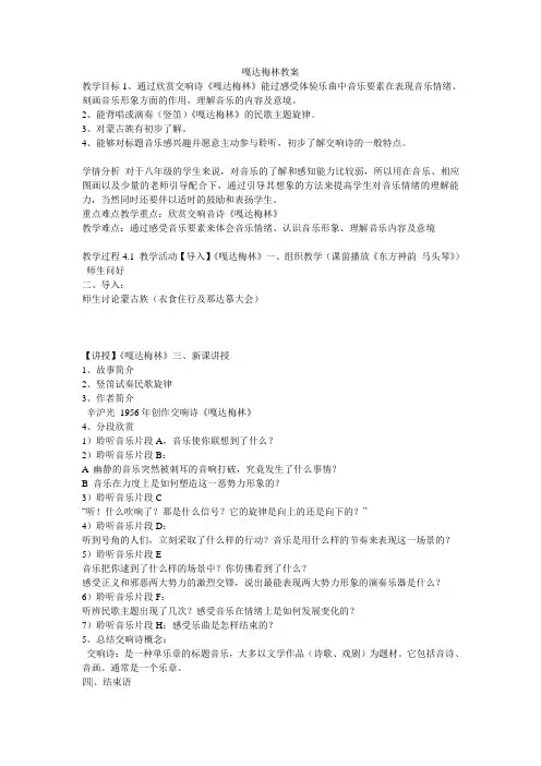 《嘎达梅林教案》初中音乐人音2001课标版八年级15册教案33422