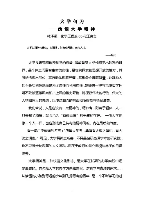 大学何为——浅谈大学精神