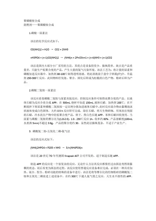 阻燃剂——聚磷酸铵合成