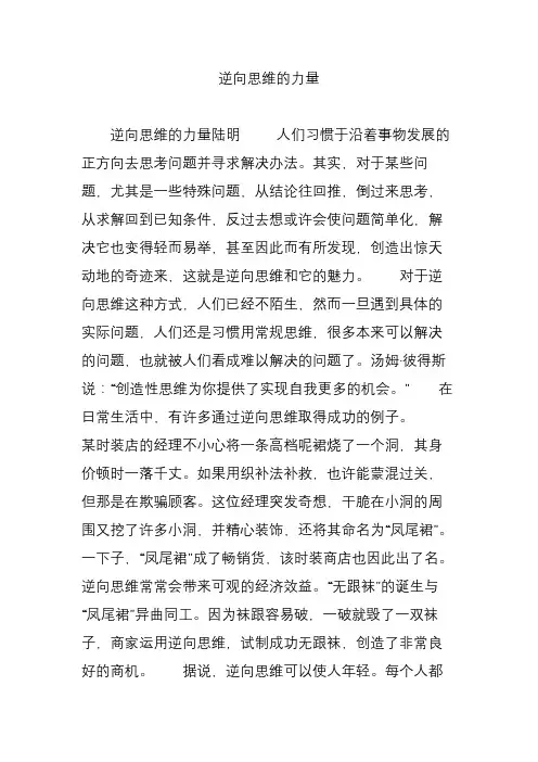 逆向思维的力量