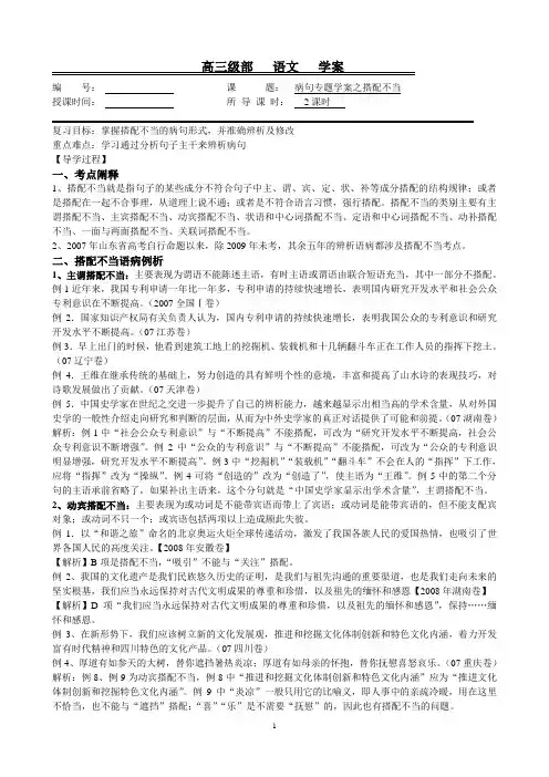 搭配不当 教案