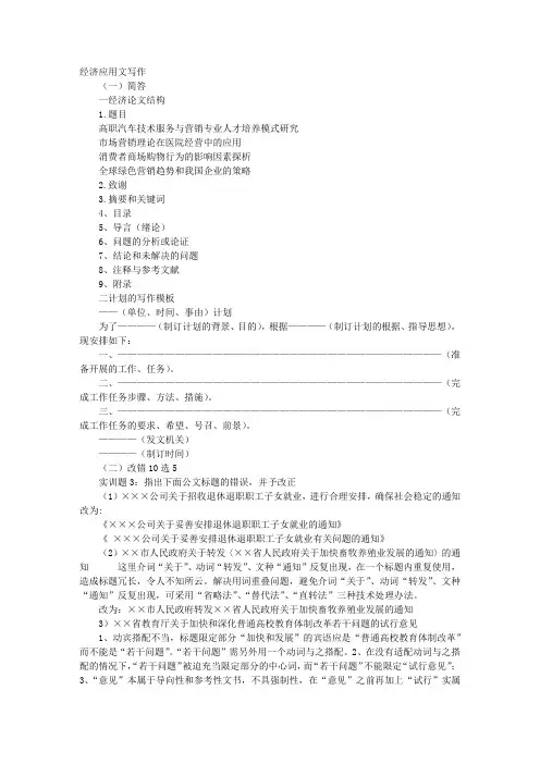 经济应用文写作范文
