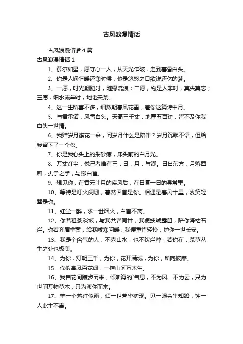 古风浪漫情话
