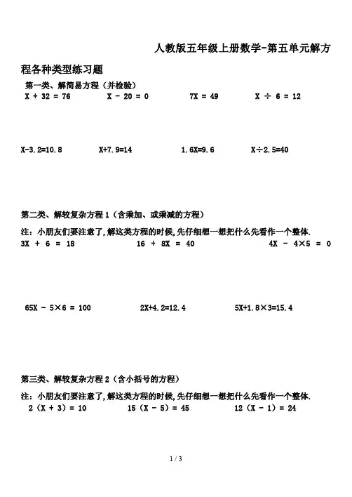 最新人教版五年级上册数学-第五单元解方程各种类型练习题
