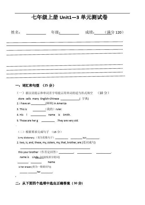 七年级上册英语一到三单元测试卷