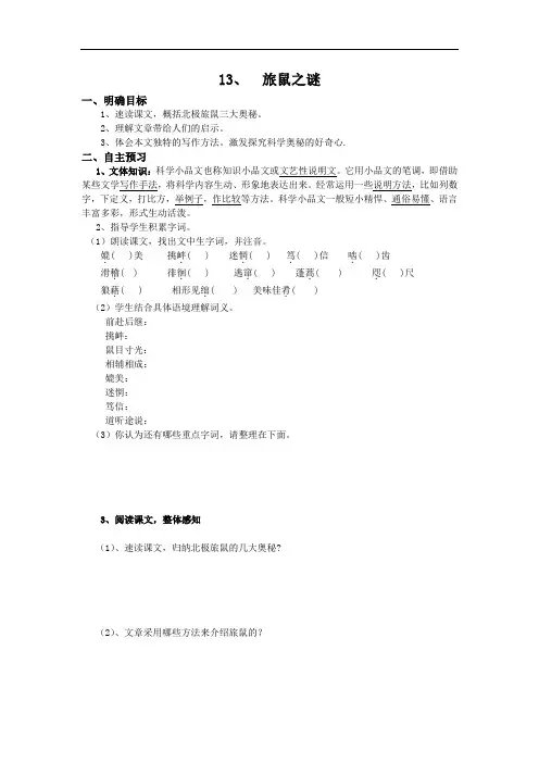 13 《旅鼠之谜》导学案