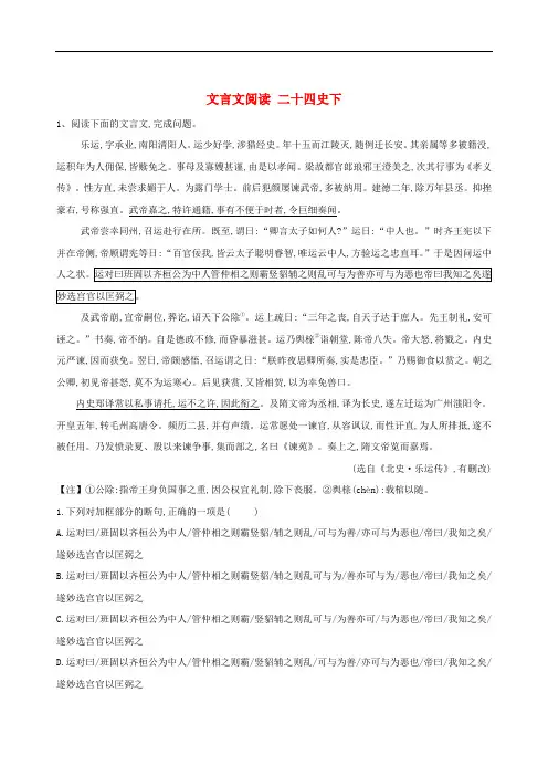 2020届高三语文一轮复习常考知识点训练23文言文阅读二十四史下含解析