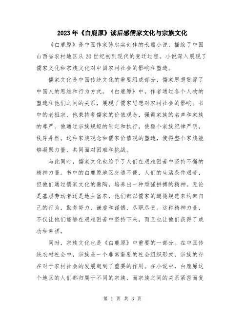2023年《白鹿原》读后感儒家文化与宗族文化