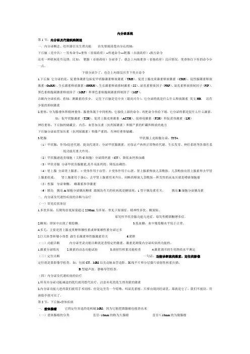 2013年执业医师考试执医 大苗 内分泌 笔记