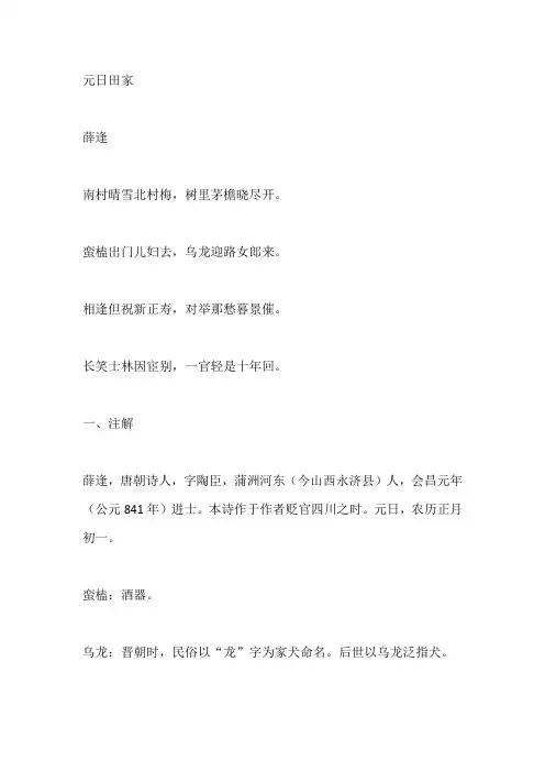 元日田家原文及翻译赏析