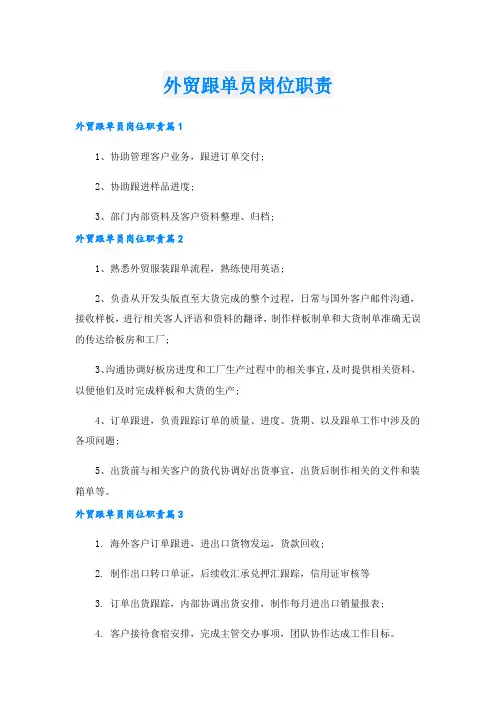 外贸跟单员岗位职责