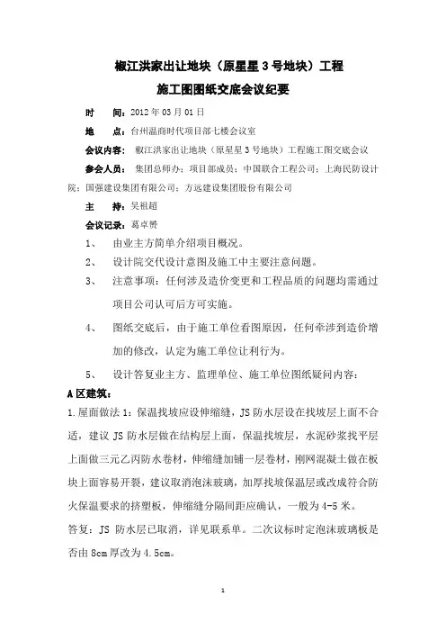 施工图交底会议纪要定稿