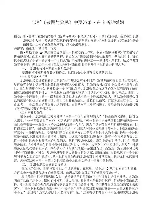 浅析《傲慢与偏见》中夏洛蒂