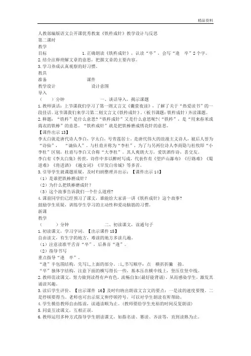 人教部编版四年级下册《铁杵成针》教案(1).doc