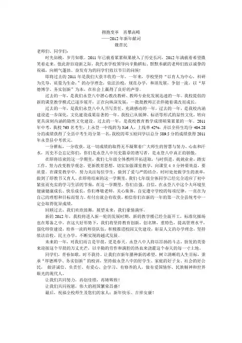 2012年元旦献词