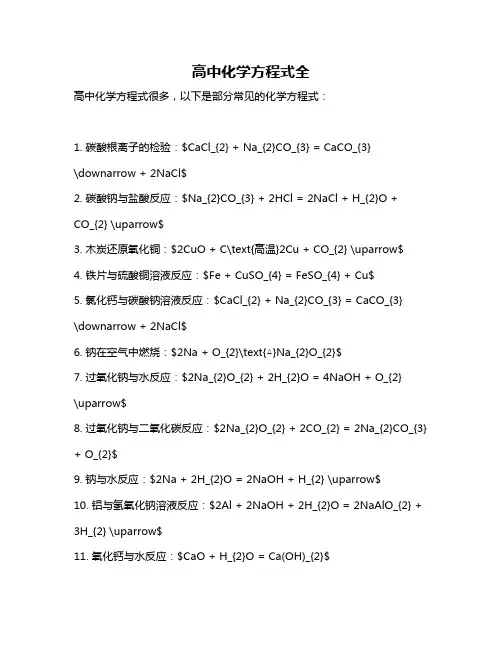 高中化学方程式全