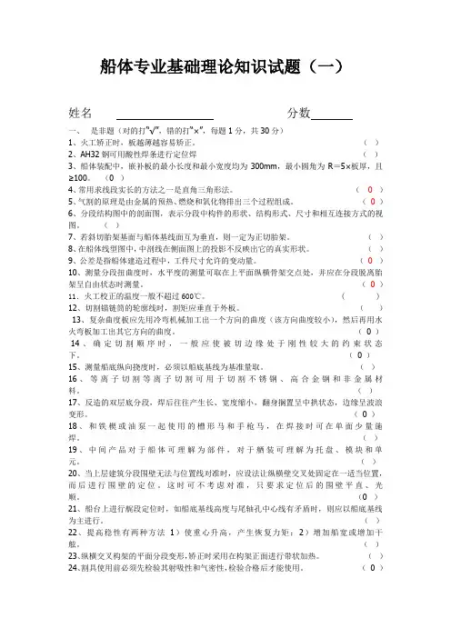 船体装配工2016-3试题(答案)
