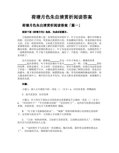 荷塘月色朱自清赏析阅读答案