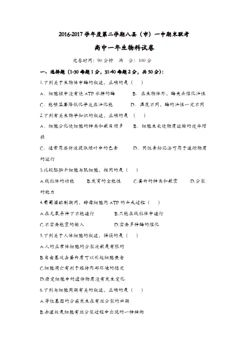 福建省福州市八县(市)2016-2017学年高一下学期期末联考生物试题-含答案