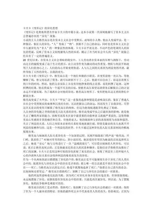 卡夫卡《变形记》
