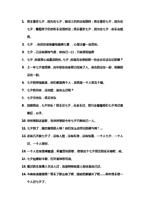 七夕伤心文案