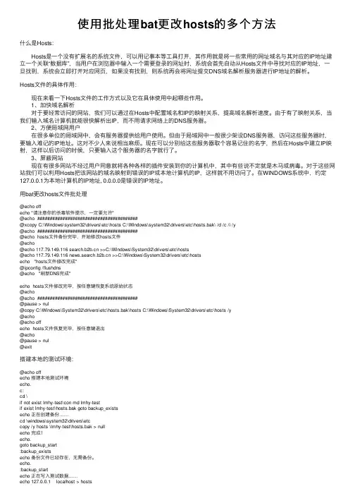 使用批处理bat更改hosts的多个方法