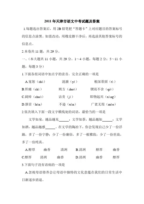 2011年天津市语文中考试题及答案