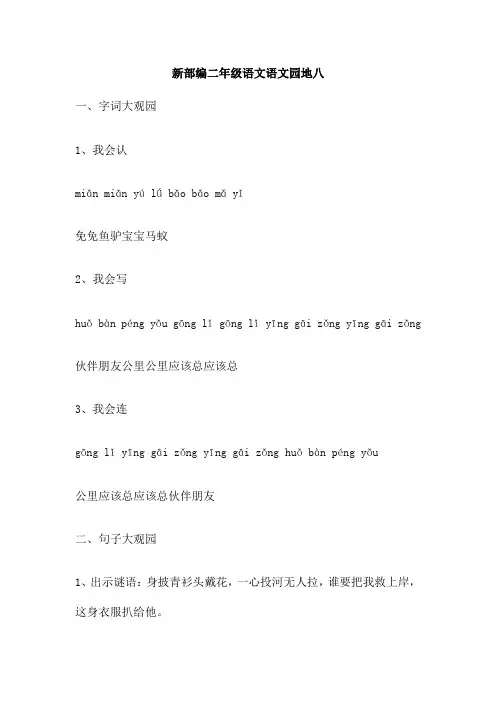 新部编二年级语文语文园地八