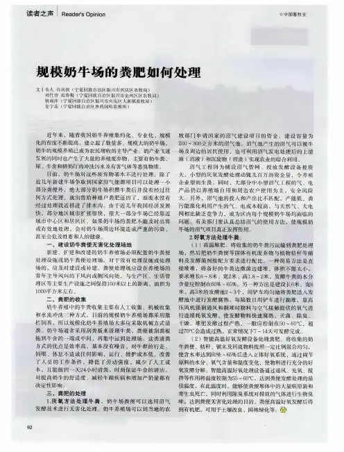 规模奶牛场的粪肥如何处理