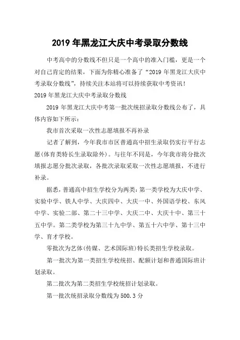 2019年黑龙江大庆中考录取分数线