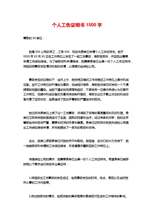 个人工伤证明书