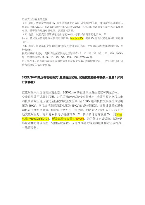 试验变压器容量选择