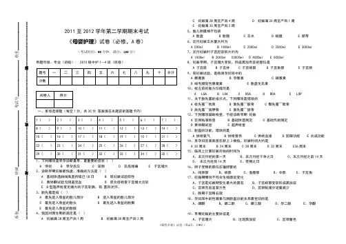 母婴护理试题A