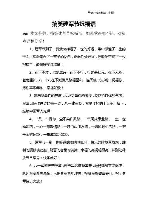 搞笑建军节祝福语