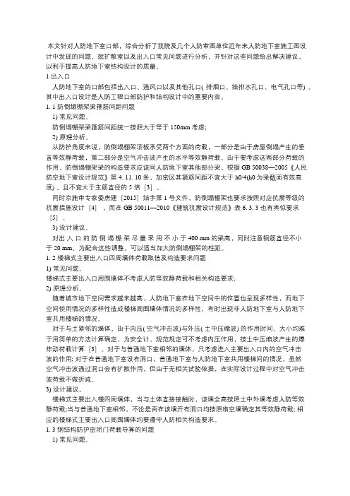 人防地下室口部结构设计