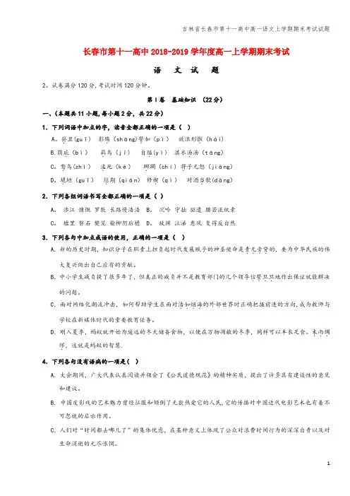 吉林省长春市第十一高中高一语文上学期期末考试试题