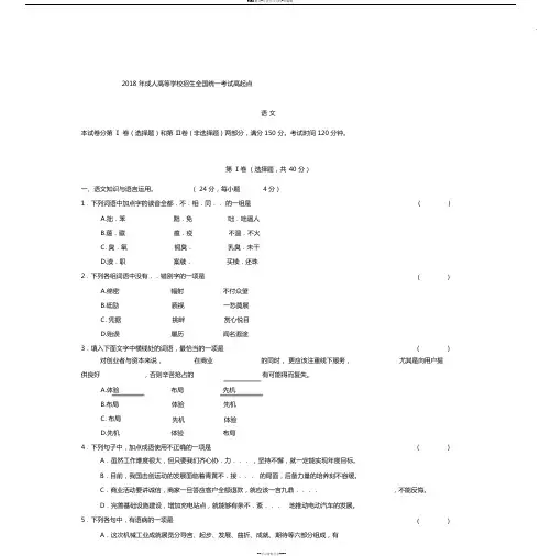 2018年成人高等学校招生全国统一考试高起专《语文》试题与答案解析
